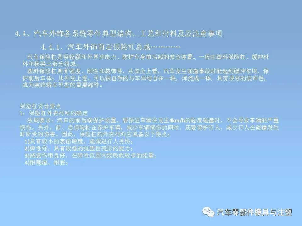 干貨 & 汽車內外飾設計大全的圖44