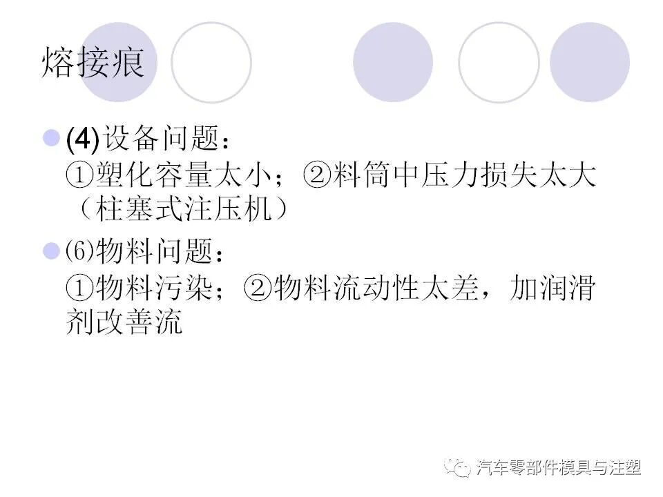 趕貨 & 注塑成型中的缺陷工藝分析的圖35