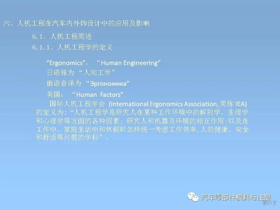 干貨 & 汽車內外飾設計大全的圖61