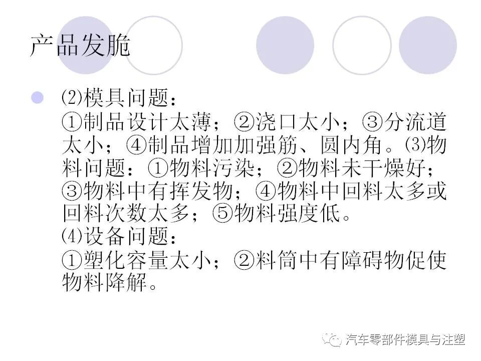 趕貨 & 注塑成型中的缺陷工藝分析的圖37