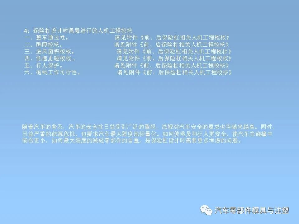 干貨 & 汽車內外飾設計大全的圖50