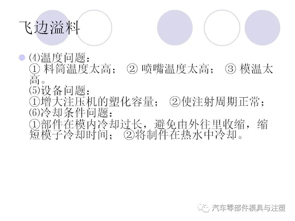 趕貨 & 注塑成型中的缺陷工藝分析的圖31