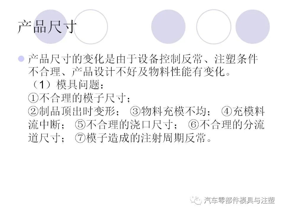 趕貨 & 注塑成型中的缺陷工藝分析的圖47