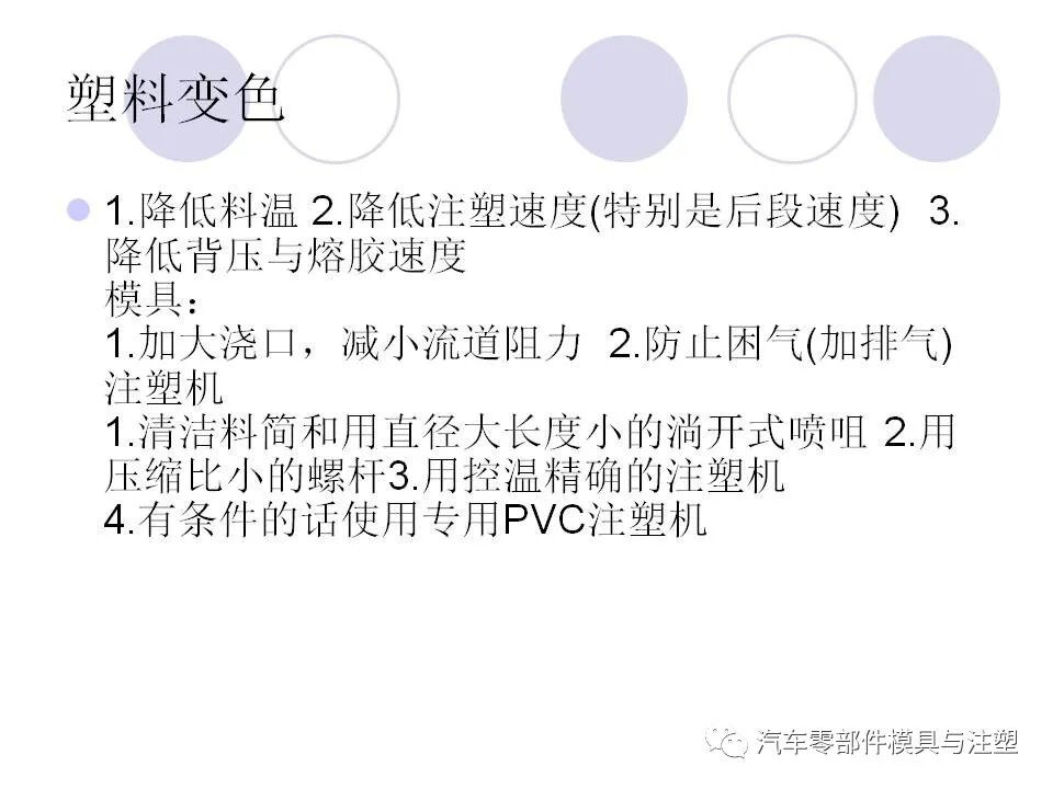 趕貨 & 注塑成型中的缺陷工藝分析的圖39
