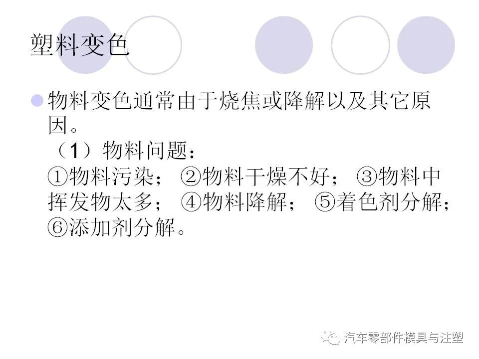 趕貨 & 注塑成型中的缺陷工藝分析的圖41