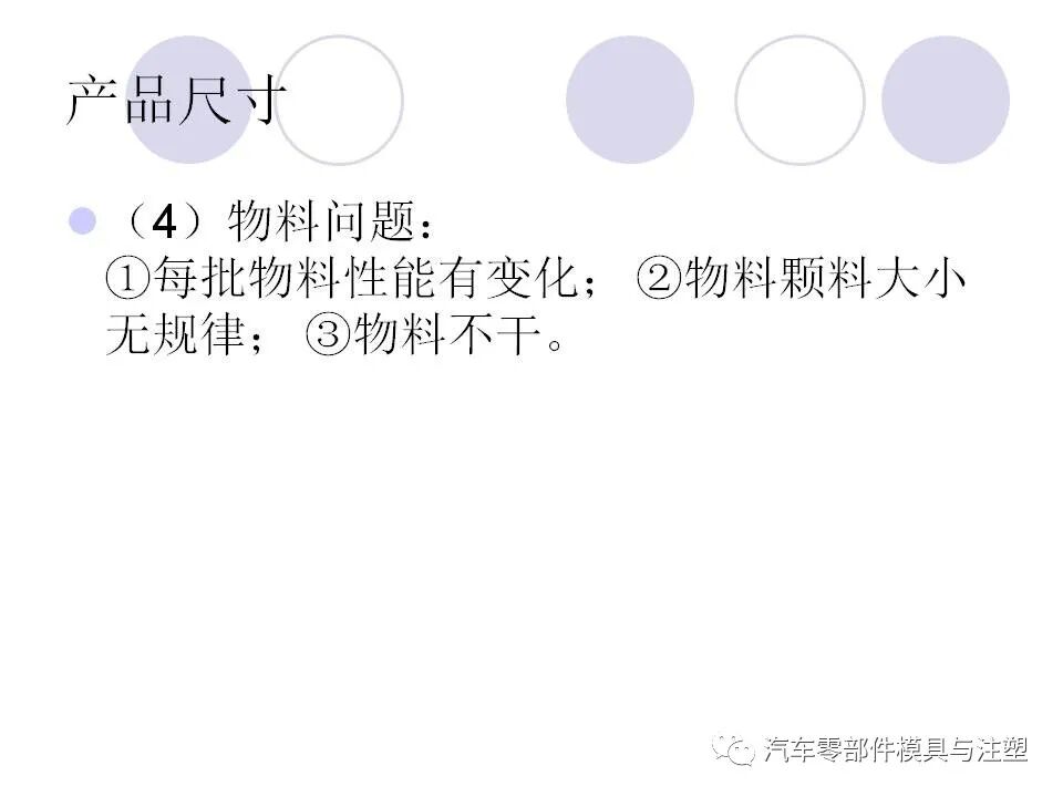 趕貨 & 注塑成型中的缺陷工藝分析的圖50