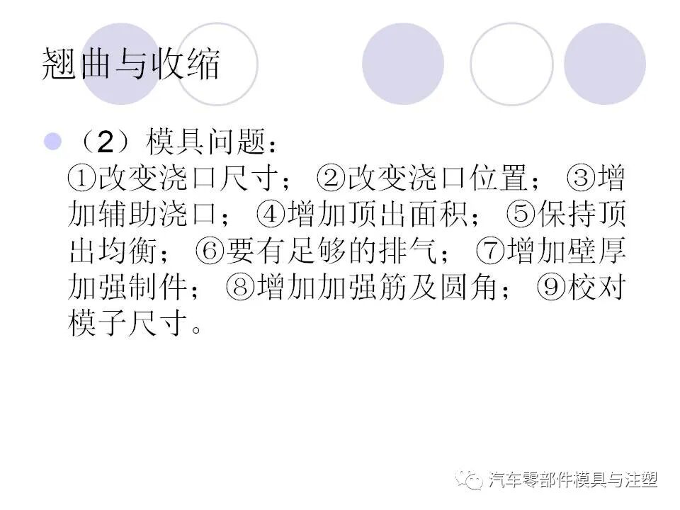 趕貨 & 注塑成型中的缺陷工藝分析的圖64