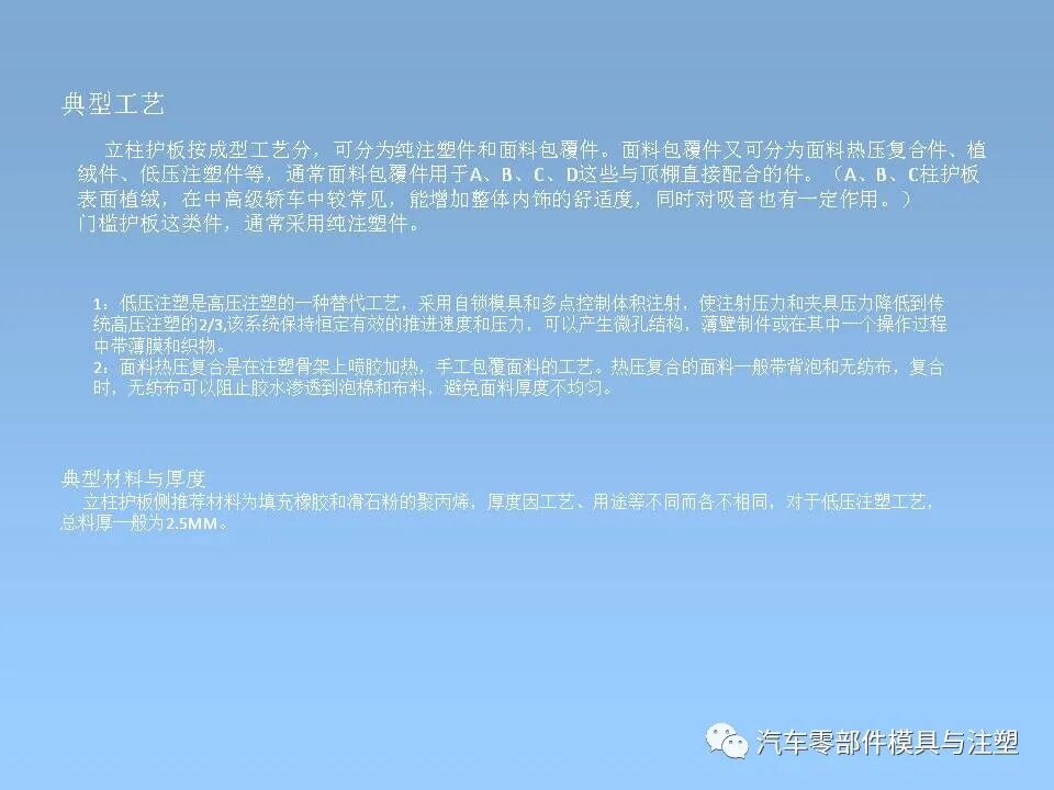 干貨 & 汽車內外飾設計大全的圖35