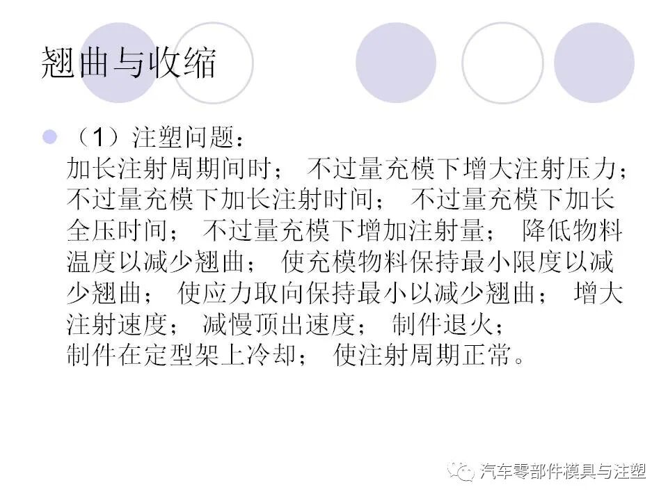 趕貨 & 注塑成型中的缺陷工藝分析的圖63