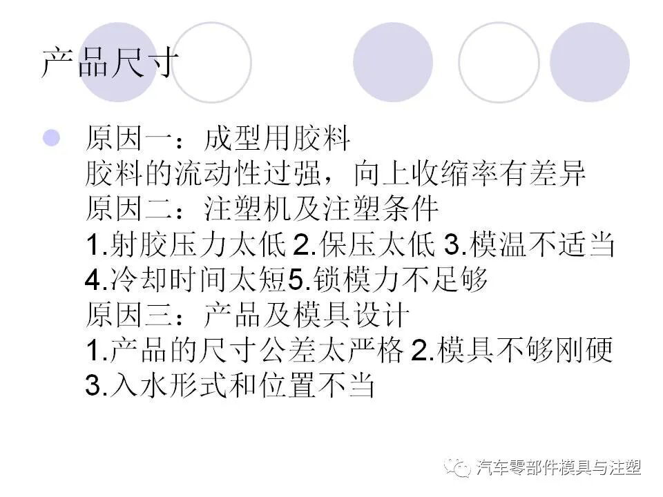 趕貨 & 注塑成型中的缺陷工藝分析的圖46