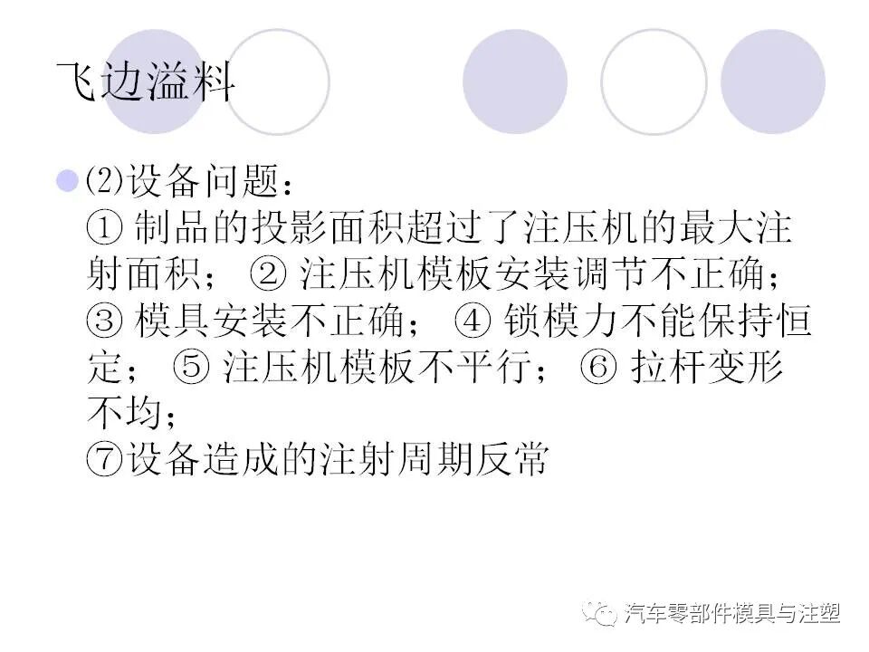 趕貨 & 注塑成型中的缺陷工藝分析的圖29