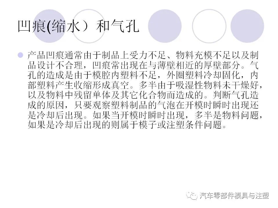 趕貨 & 注塑成型中的缺陷工藝分析的圖54