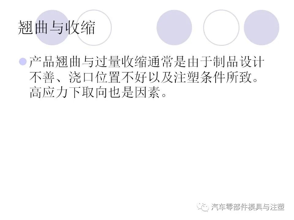 趕貨 & 注塑成型中的缺陷工藝分析的圖62