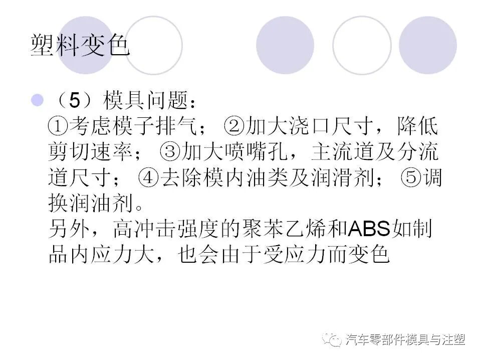 趕貨 & 注塑成型中的缺陷工藝分析的圖44