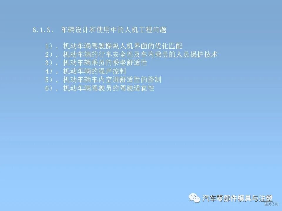 干貨 & 汽車內外飾設計大全的圖63