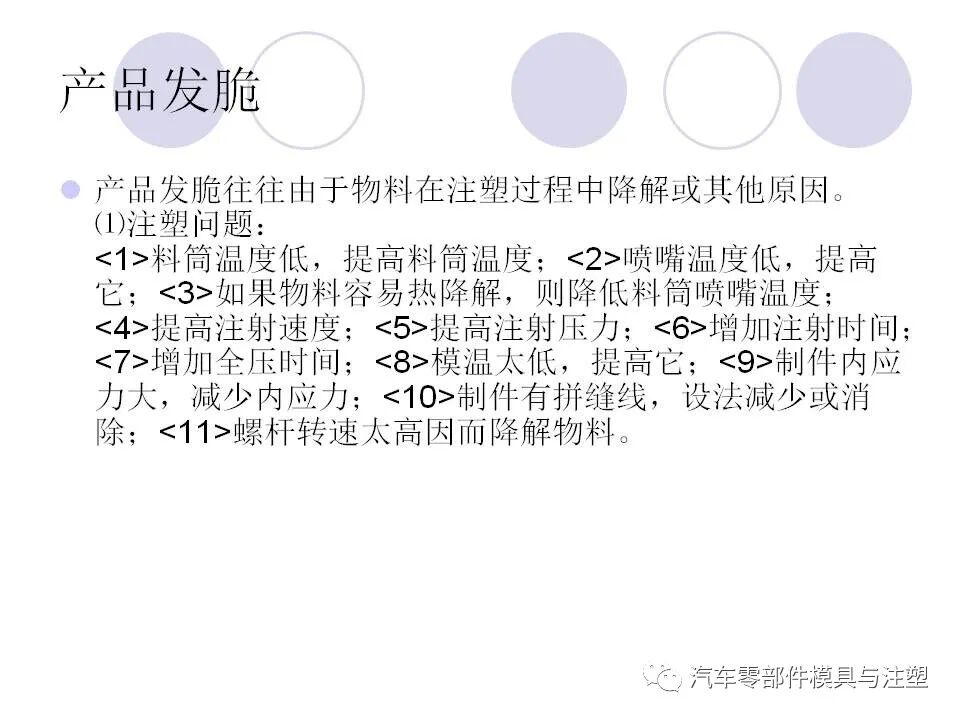 趕貨 & 注塑成型中的缺陷工藝分析的圖36