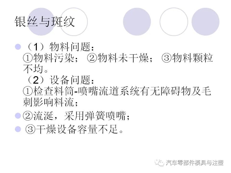 趕貨 & 注塑成型中的缺陷工藝分析的圖59