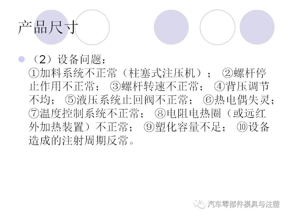 收藏 @ 注塑成型缺陷工藝分析的圖47