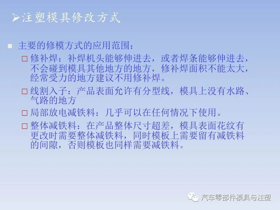 干货 @ 最全注塑模具全流程剖析（上）的图69