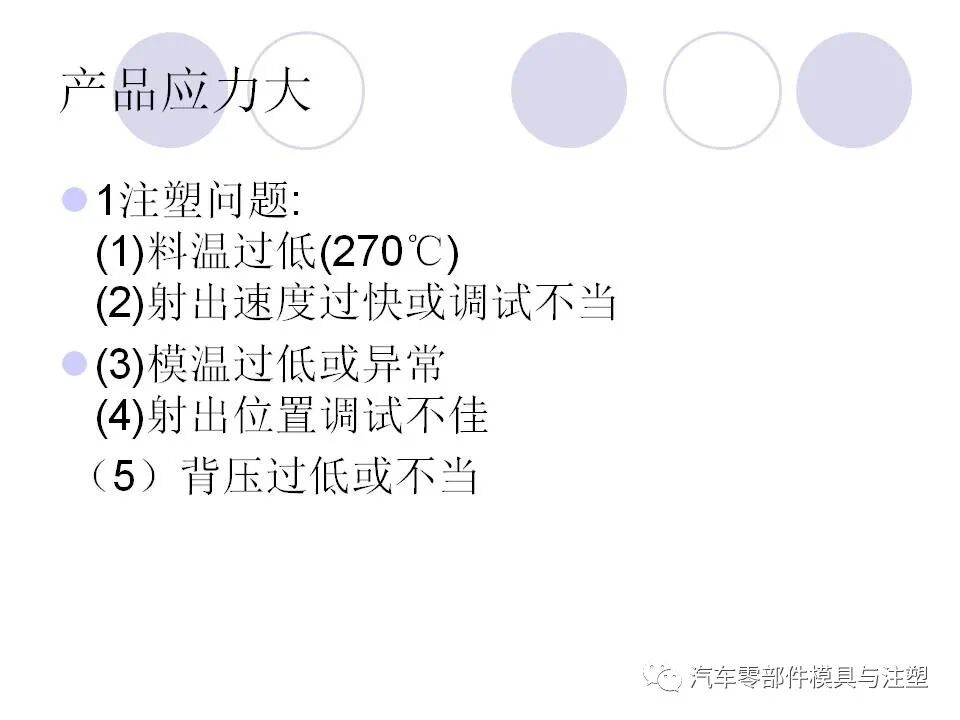 收藏 @ 注塑成型缺陷工藝分析的圖64