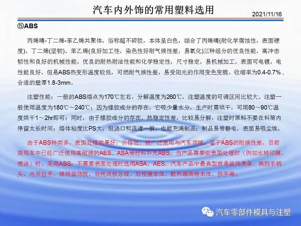 干货文章——汽车内外饰材料介绍的图9