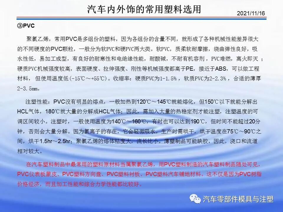 干货文章——汽车内外饰材料介绍的图7