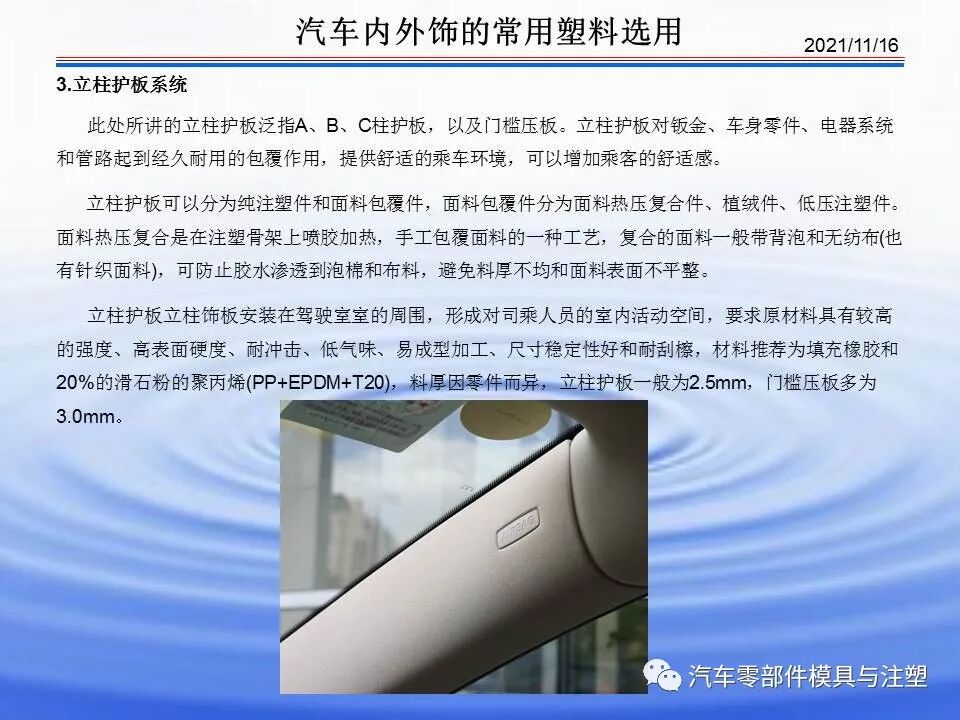 干货文章——汽车内外饰材料介绍的图28
