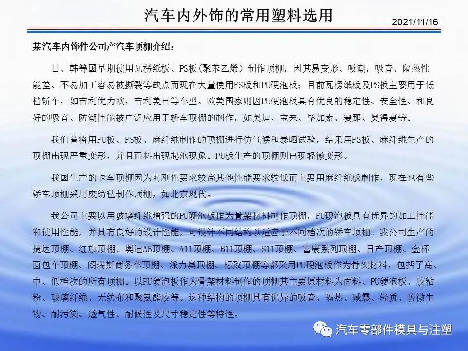 干货文章——汽车内外饰材料介绍的图30