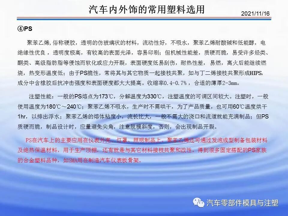 干货文章——汽车内外饰材料介绍的图8