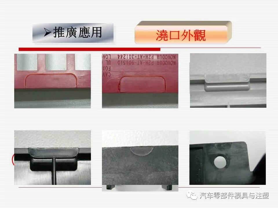 模內切技術介紹及應用的圖9