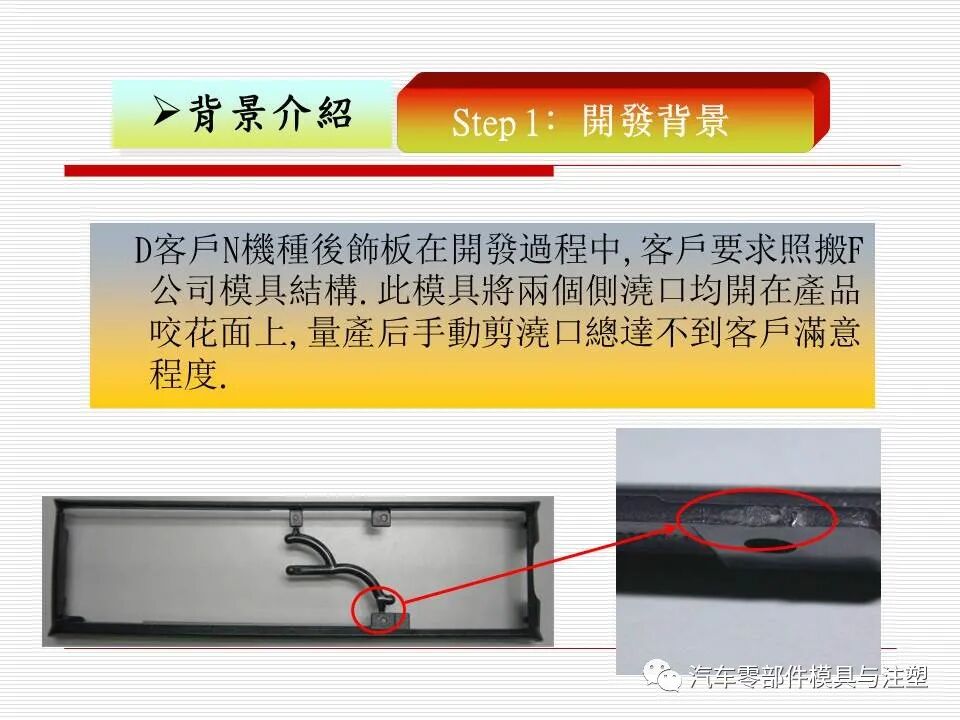 模內切技術介紹及應用的圖12