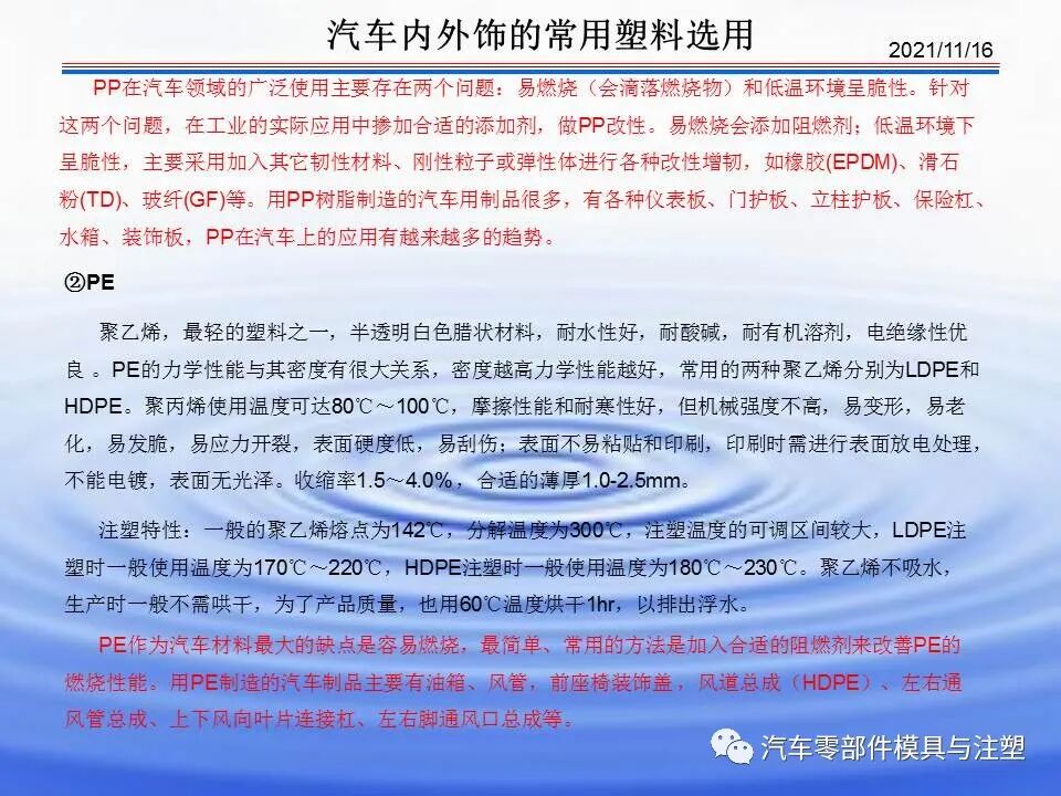 干货文章——汽车内外饰材料介绍的图6