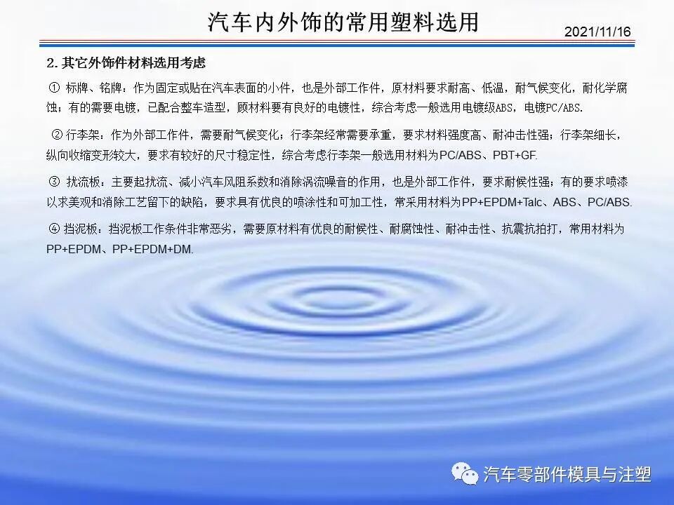 干货文章——汽车内外饰材料介绍的图34