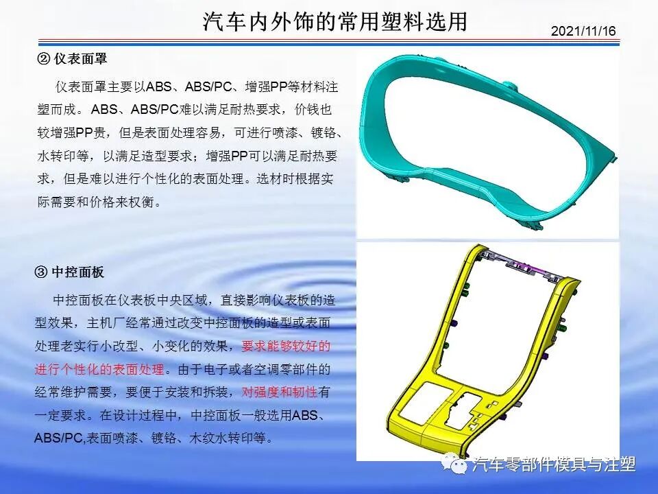 干货文章——汽车内外饰材料介绍的图25