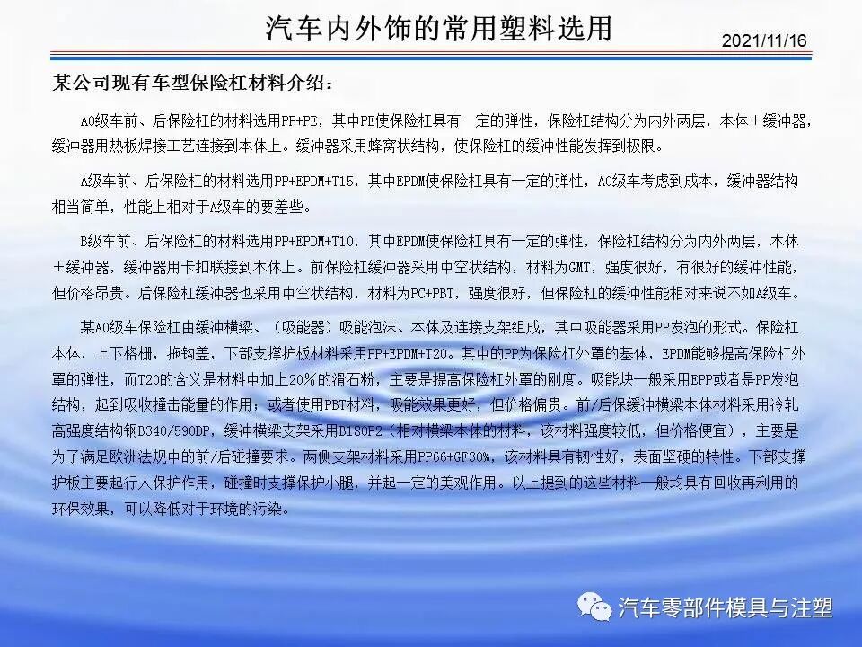 干货文章——汽车内外饰材料介绍的图33
