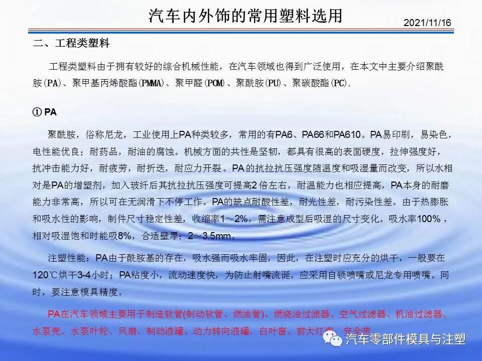 干货文章——汽车内外饰材料介绍的图11