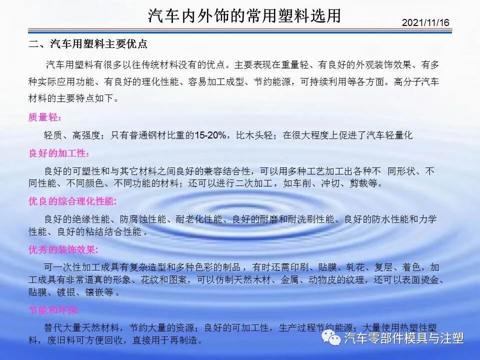 干货文章——汽车内外饰材料介绍的图4