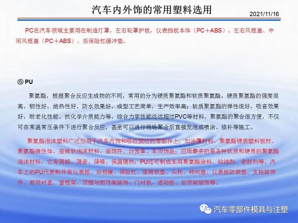 干货文章——汽车内外饰材料介绍的图15