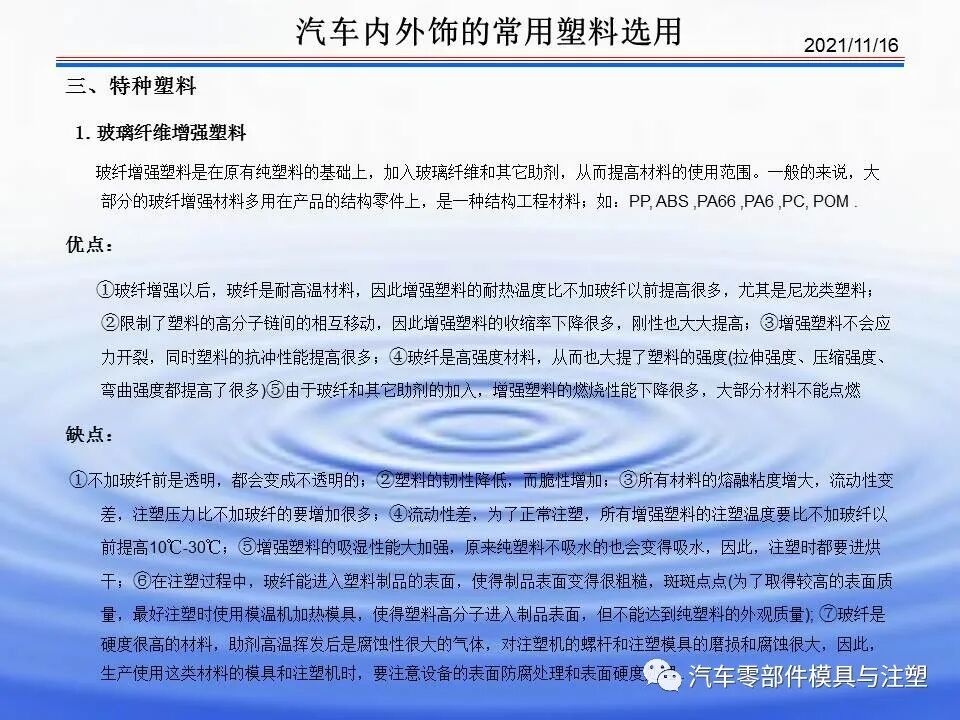 干货文章——汽车内外饰材料介绍的图17