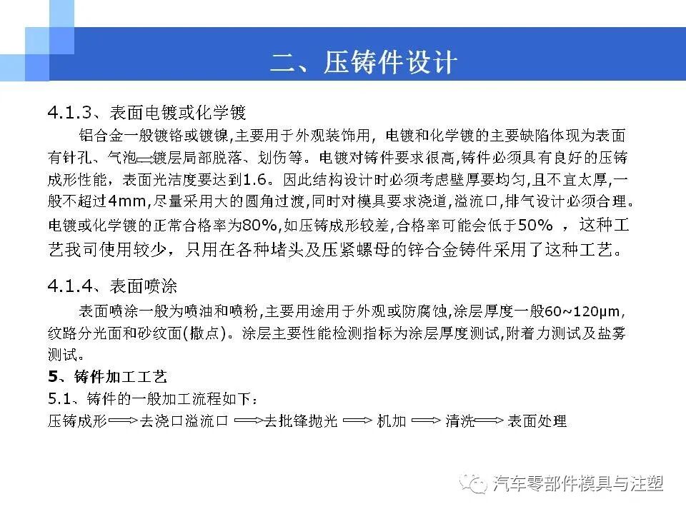 塑胶产品结构设计大全的图12