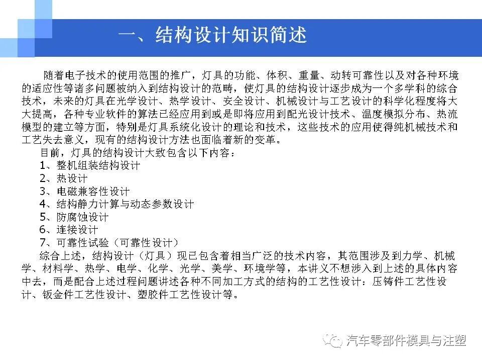 塑胶产品结构设计大全的图2