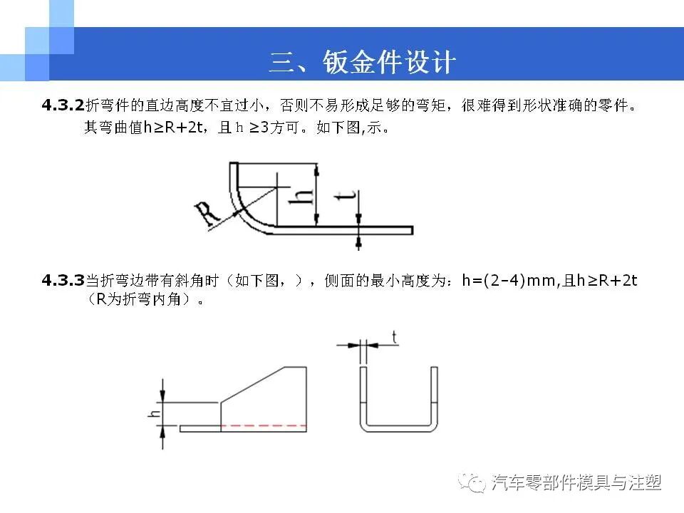 塑胶产品结构设计大全的图24