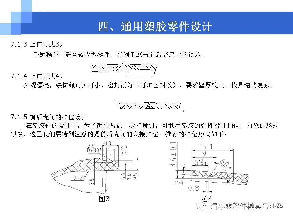 塑胶产品结构设计大全的图58