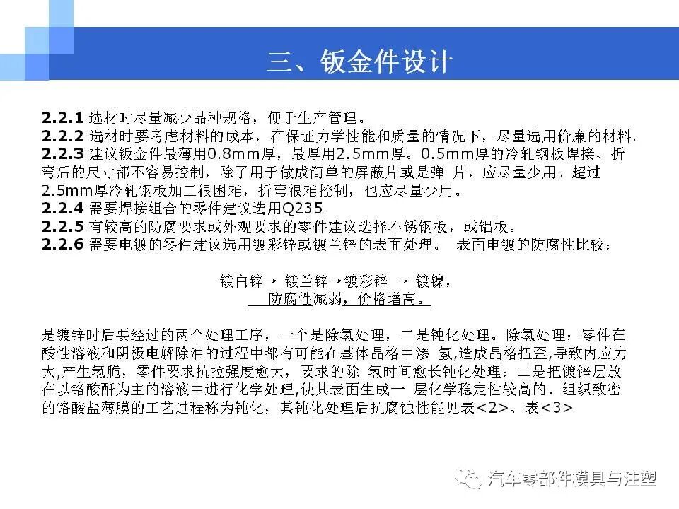 塑胶产品结构设计大全的图15