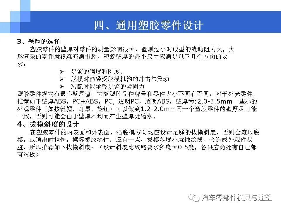 塑胶产品结构设计大全的图51