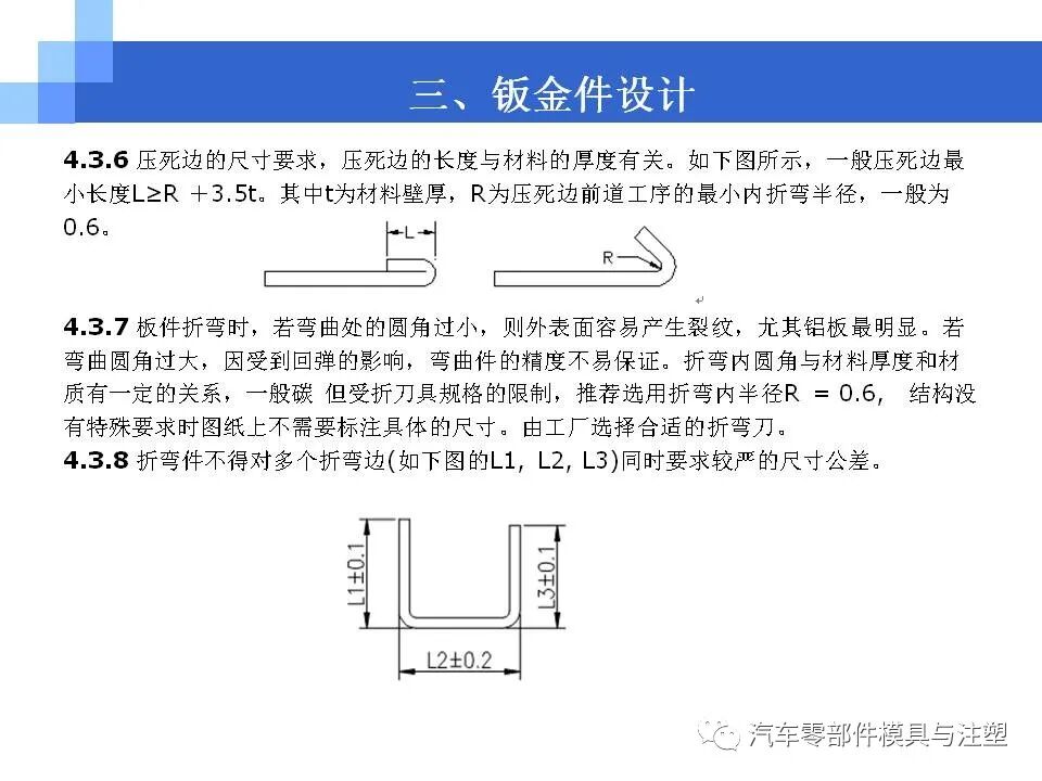 塑胶产品结构设计大全的图26