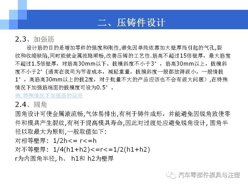 塑胶产品结构设计大全的图6