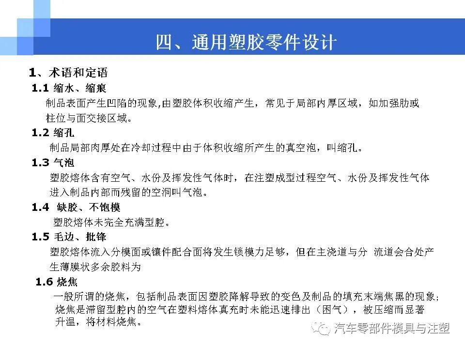 塑胶产品结构设计大全的图38