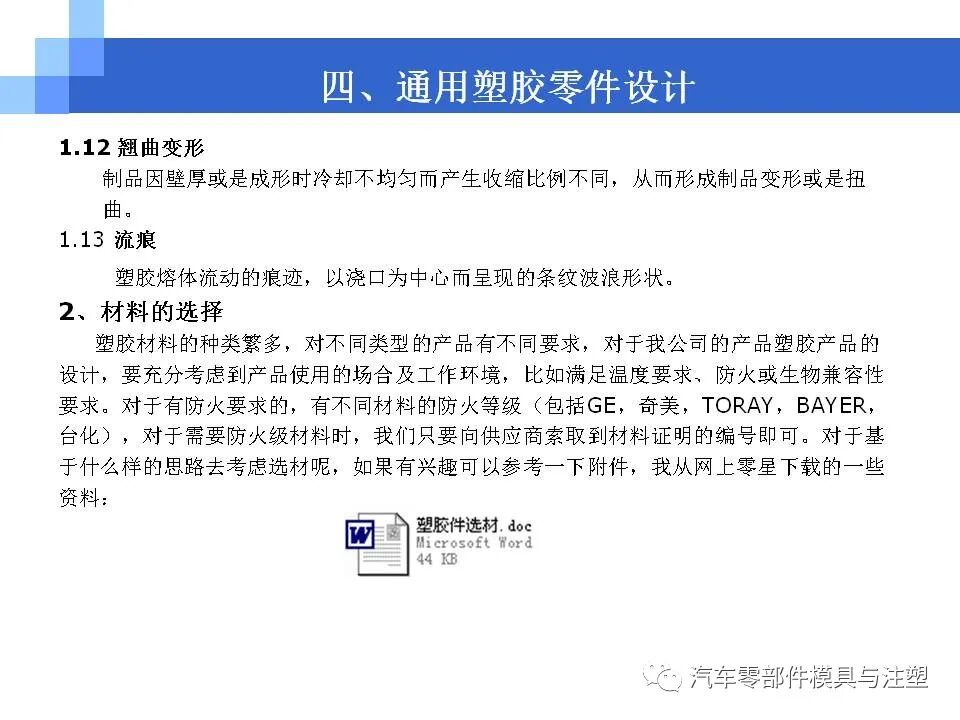 塑胶产品结构设计大全的图50