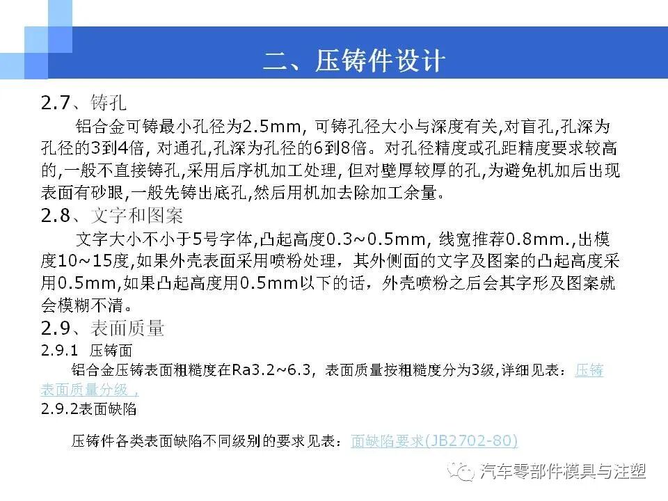 塑胶产品结构设计大全的图9